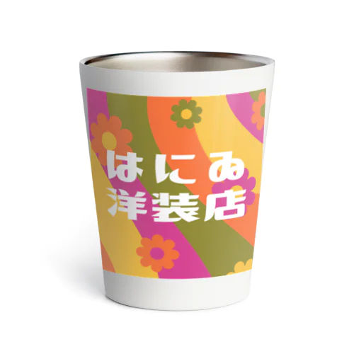 はにゐ洋装店 Thermo Tumbler