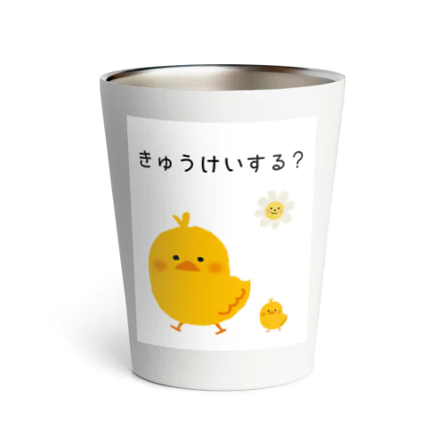 やすみやすみやろうよ☆のんびりひよこ Thermo Tumbler