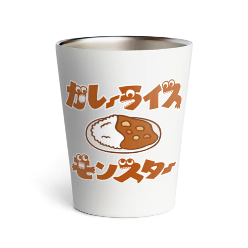 カレーライスモンスター　ブラウン文字 Thermo Tumbler