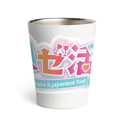 「ロゼ活！」ロゴグッズ Thermo Tumbler