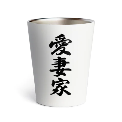 愛妻家 Thermo Tumbler