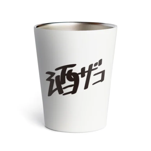 酒ザコ Thermo Tumbler