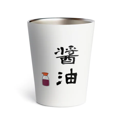 醤油 Thermo Tumbler