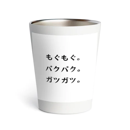 文字グッズ Thermo Tumbler