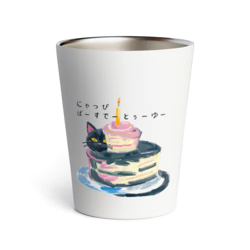 にゃっぴーばーすでー猫 Thermo Tumbler