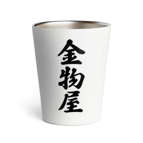 金物屋 Thermo Tumbler