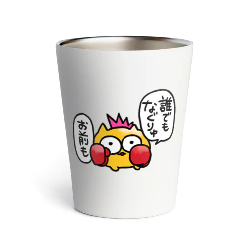 誰でもなぐりゅお前も Thermo Tumbler