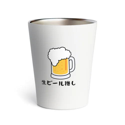 生ビール推し Thermo Tumbler