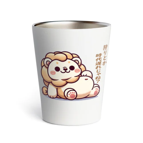 ぐ～たらいおん - グッズコレクション Thermo Tumbler