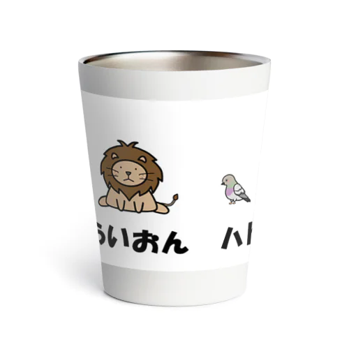 らいおんハト Thermo Tumbler