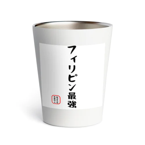 面白文字 Thermo Tumbler