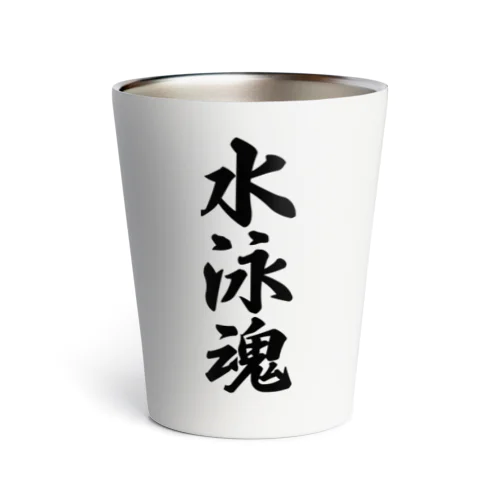 水泳魂 Thermo Tumbler