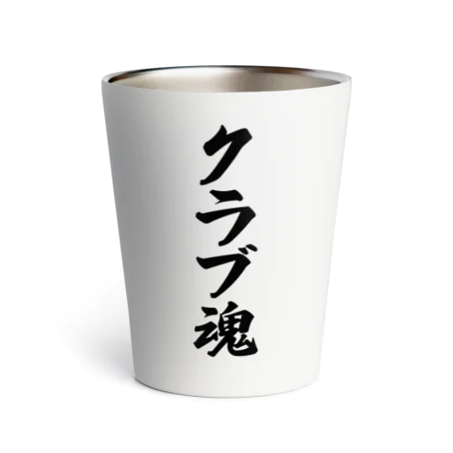 クラブ魂 Thermo Tumbler