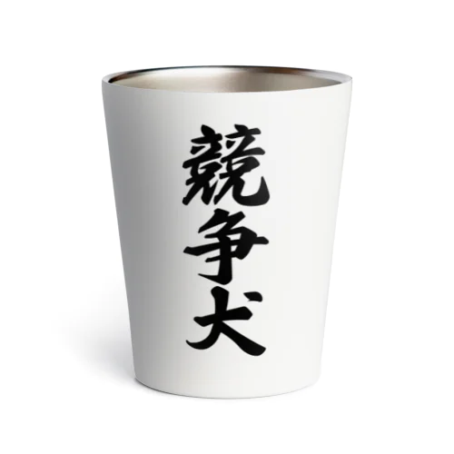 競争犬 Thermo Tumbler