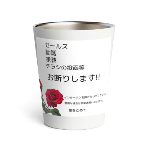 🌹あなたは何も言わなくてもいいのです！ Thermo Tumbler