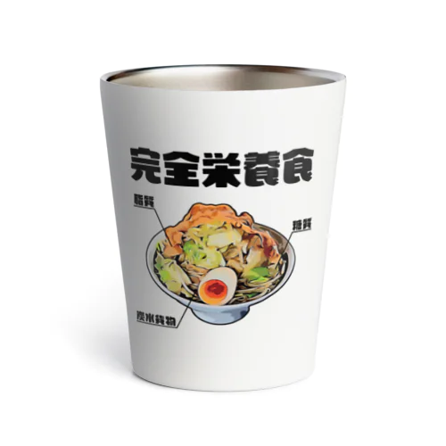 ラーメンは三大栄養素 Thermo Tumbler