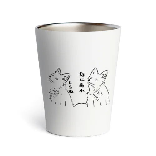 何かを見てる狐🦊 Thermo Tumbler