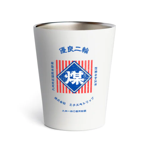 レトロ看板風　煤3【MICHIEKI TRIP】 Thermo Tumbler