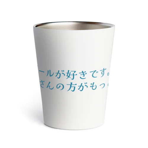 ハイボールが好きです。でも、綺麗なお姉さんの方がもっと好きです。 - blue Thermo Tumbler