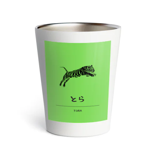 トラトラのとら Thermo Tumbler