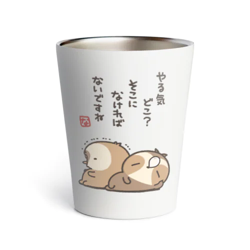 やる気品切れ中 Thermo Tumbler