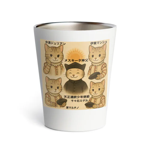 🐾天正遣欧少年使節🐾 Thermo Tumbler