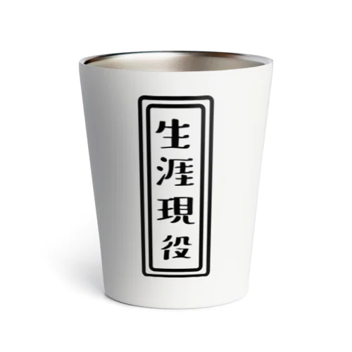 生涯現役 Thermo Tumbler