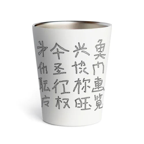 略字(Ryakugo) Thermo Tumbler