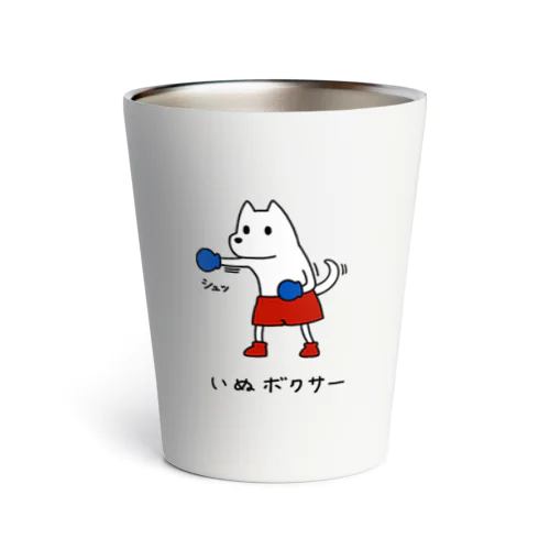 いぬボクサー Thermo Tumbler