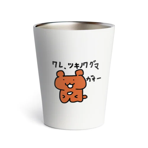 我、ツキノワグマ Thermo Tumbler