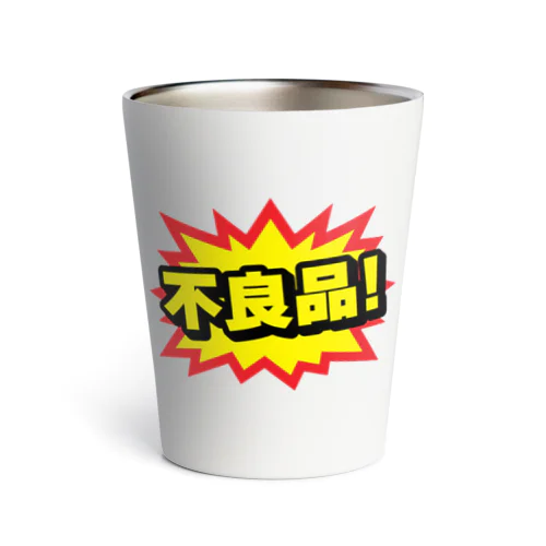 不良品! Thermo Tumbler