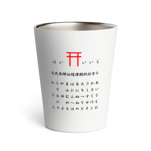 こっくりさん Thermo Tumbler