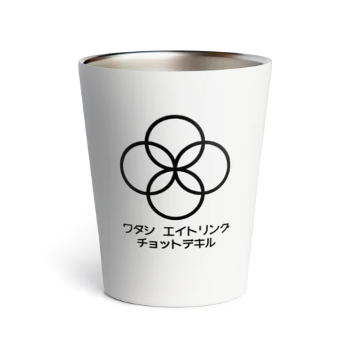 エイトリングの神様 Thermo Tumbler