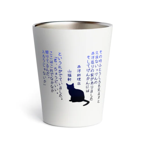 yamaneko-ken Thermo Tumbler