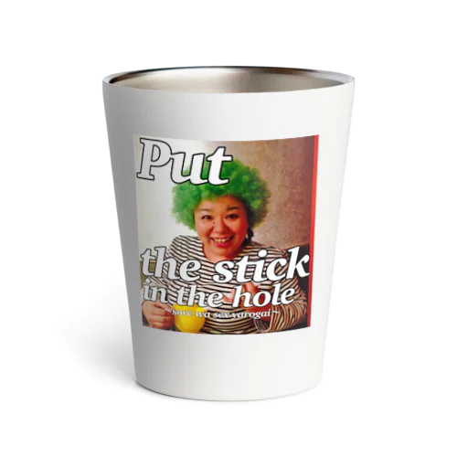 母〜Put the stick in the hole〜 Thermo Tumbler