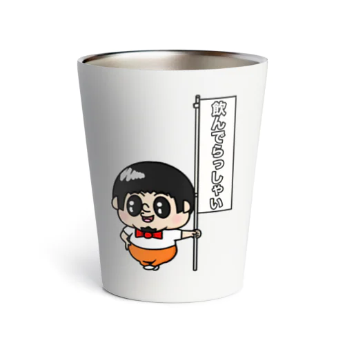 飲んでらっしゃいBOY Thermo Tumbler