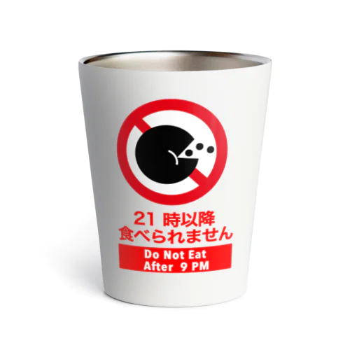 21時以降食べられませ Thermo Tumbler