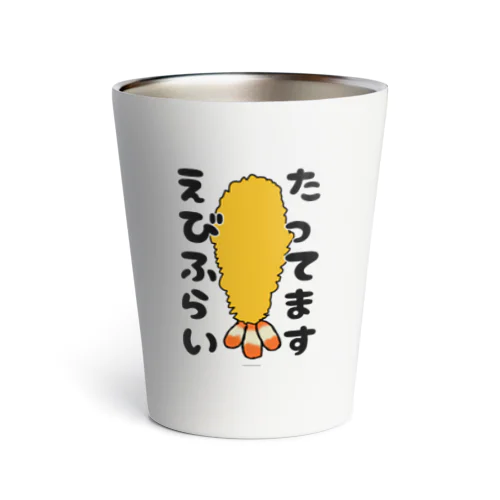 エビフライ Thermo Tumbler