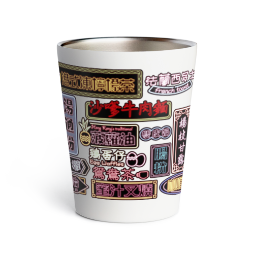 香港小吃 Thermo Tumbler