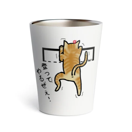 猫　にゃんこ　茶トラ『頑張る』 Thermo Tumbler