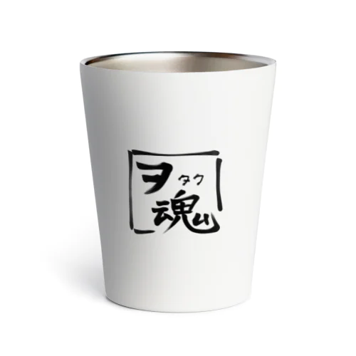 ヲタク魂 Thermo Tumbler