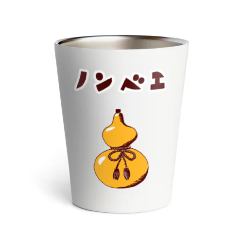 酒好きデザイン「ノンベエ」（Tシャツ・パーカー・グッズ・ETC） Thermo Tumbler