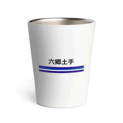 京急電鉄　駅名シリーズ　六郷土手 Thermo Tumbler