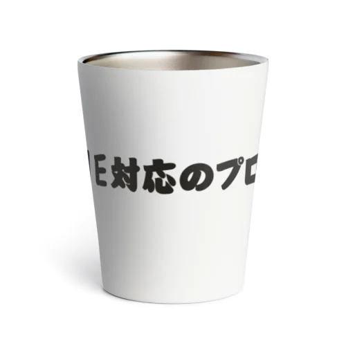 IE対応のプロ Thermo Tumbler