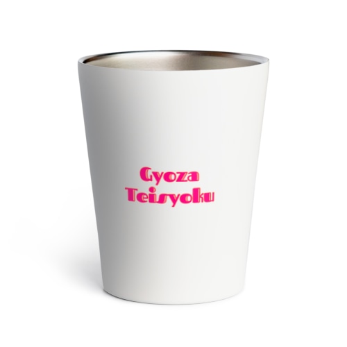 GyozaTeisyoku(ピンク) Thermo Tumbler