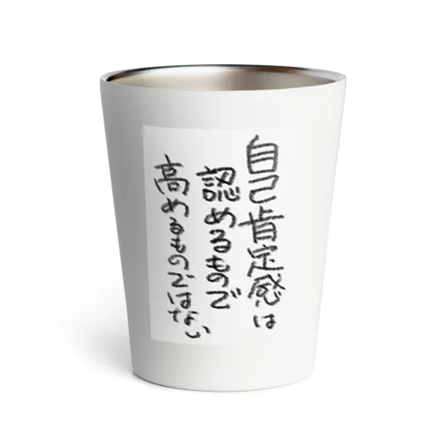 自己肯定感 Thermo Tumbler