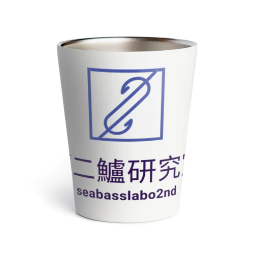 第二鱸研究所(seabasslabo 2nd) Thermo Tumbler