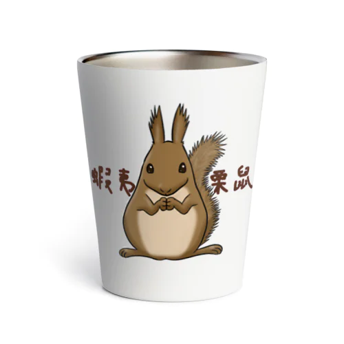 エゾリスくん Thermo Tumbler