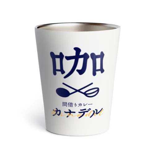 間借りカレー・カナデル Thermo Tumbler