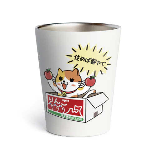 ダンボール（りんご） Thermo Tumbler